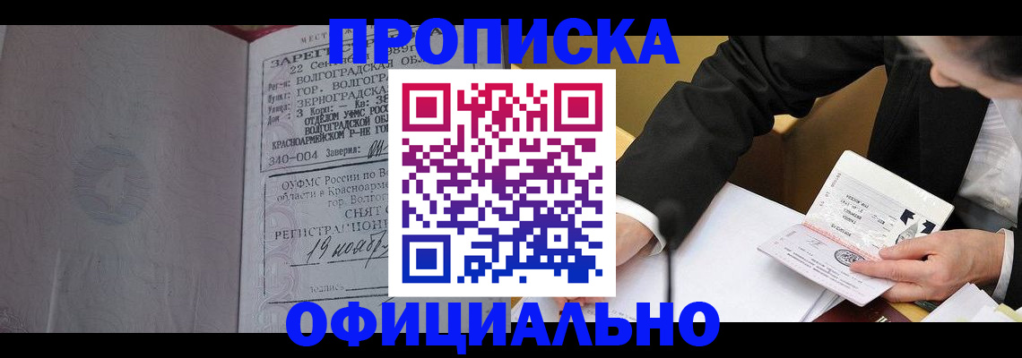 временная регистрация в квартире в Усть-Лабинске