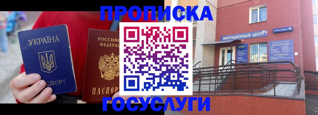 временная регистрация в Усть-Лабинске